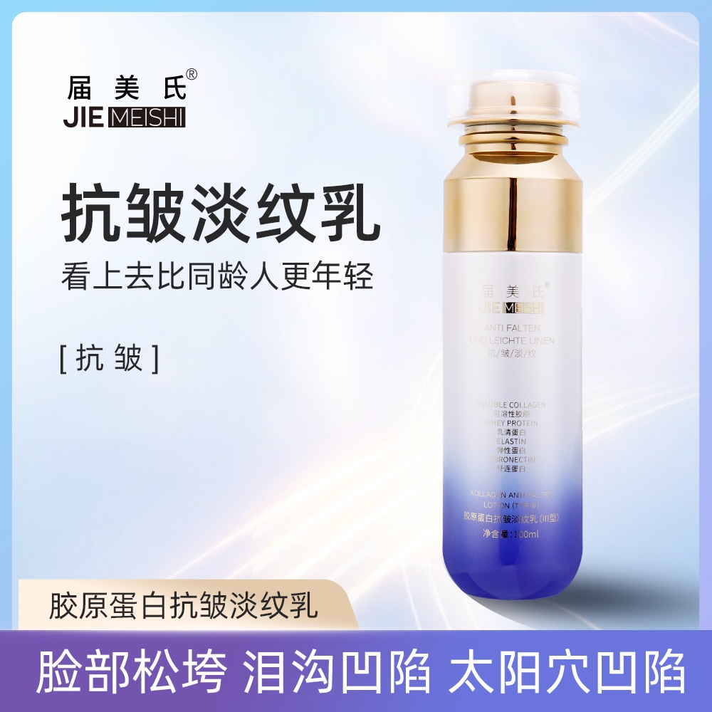 届美氏【胶原蛋白补充乳】院线版 小分子/深度补充/紧致/多维/滋养