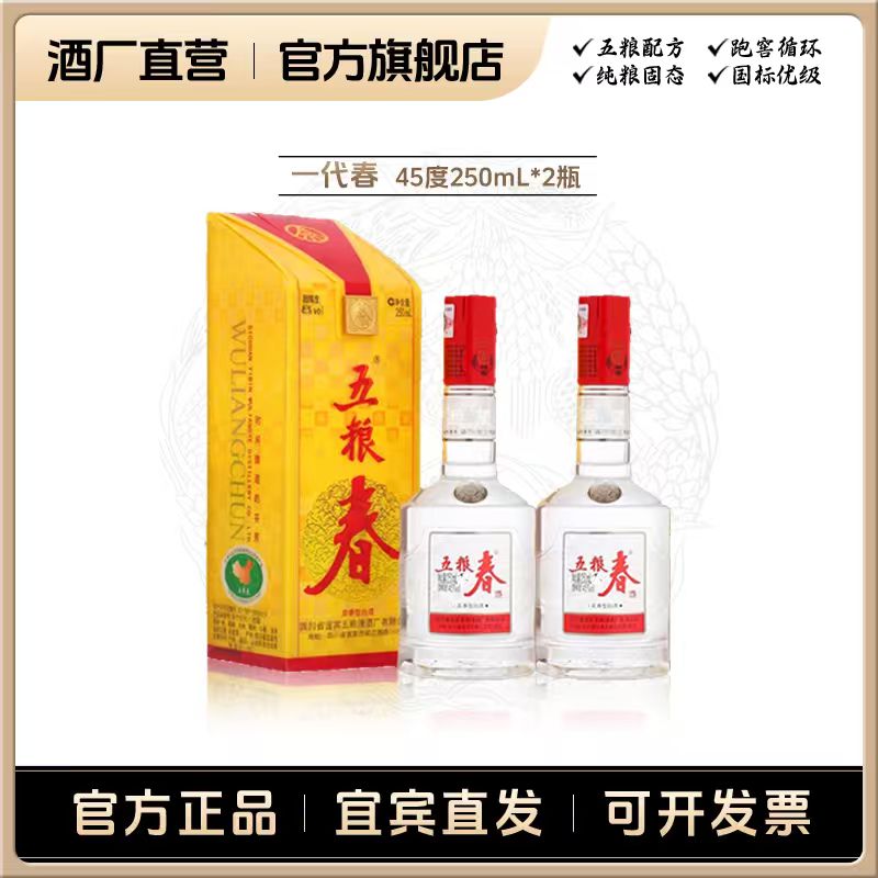 WULIANGCHUN/五粮春一代春 浓香型 自饮送礼宴请白酒 45度250mL*2