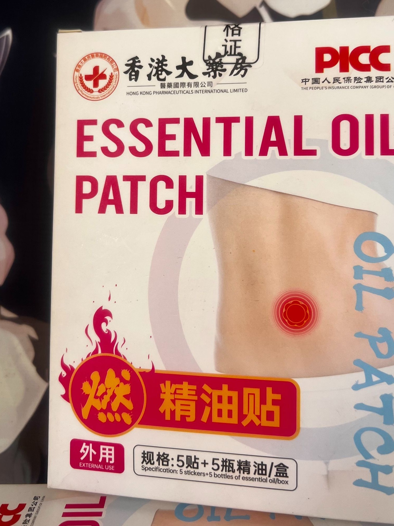 哆啦的口袋-燃-精油贴护理外用草本