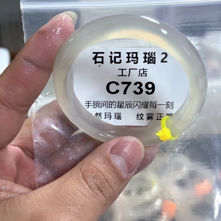 玛瑙/玉髓手镯未镶嵌54