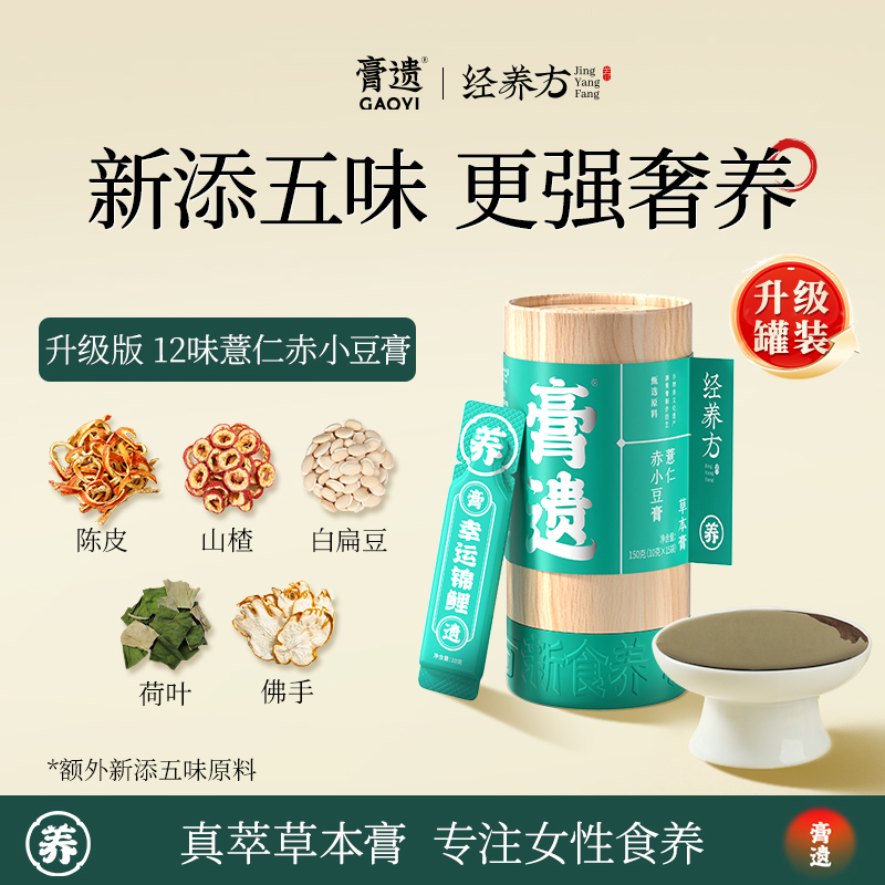 膏遗小轻条【升级款草本膏】经养方三伏伏湿膏五指毛桃赤小豆清养膏