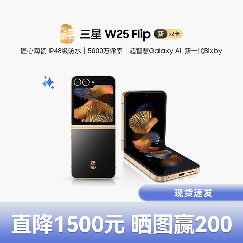 晒图赢200 Samsung/三星W25 Flip 心系天下折叠屏AI手机w25Flip