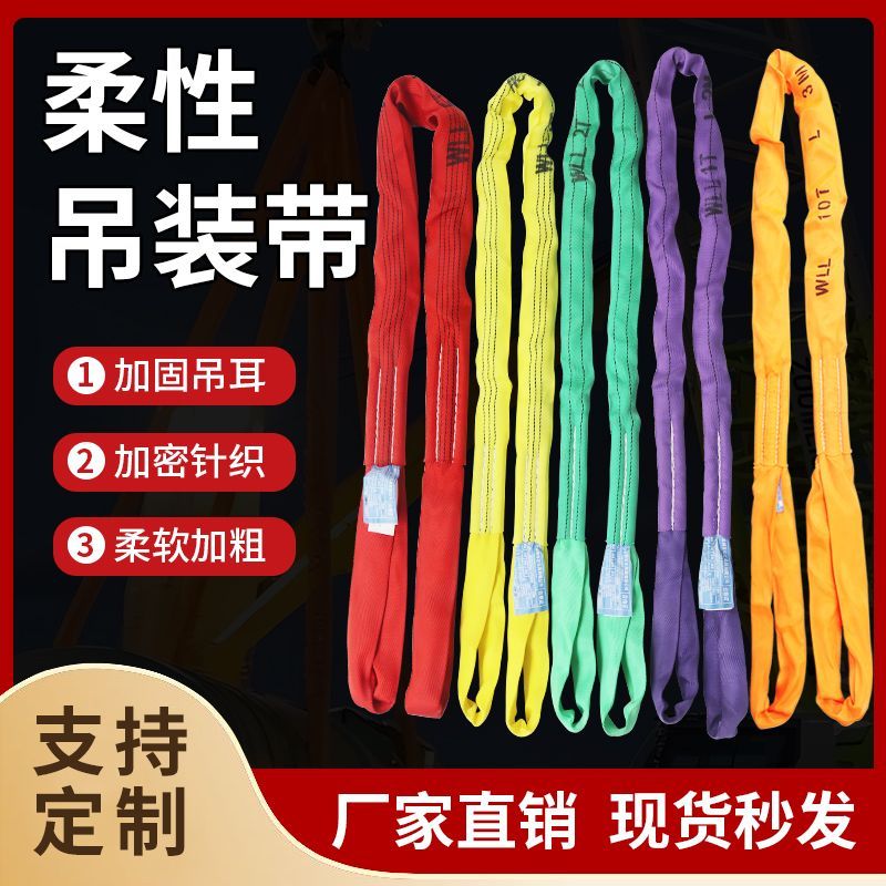 国标工业双耳柔性吊带起重3/5/10吨圆形软吊带吊车柔软拉力强好用