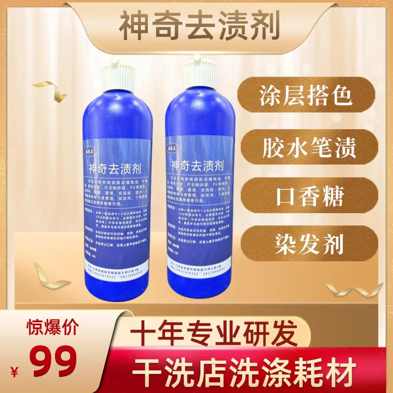 神奇去渍剂 去除涂层搭色串色 染发膏
