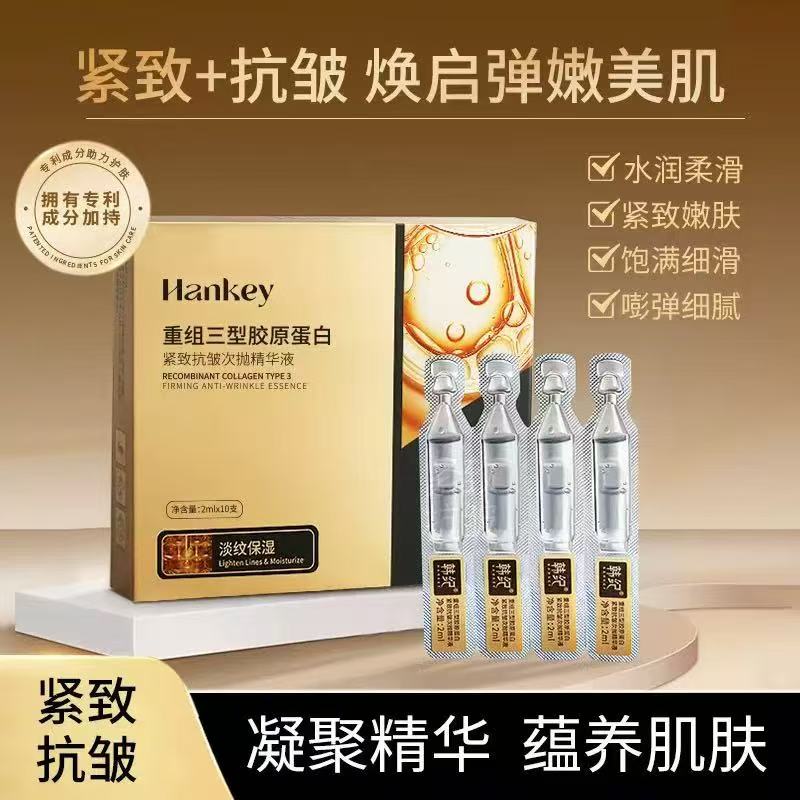 韩纪重组三型胶原蛋白紧致抗皱次抛精华液