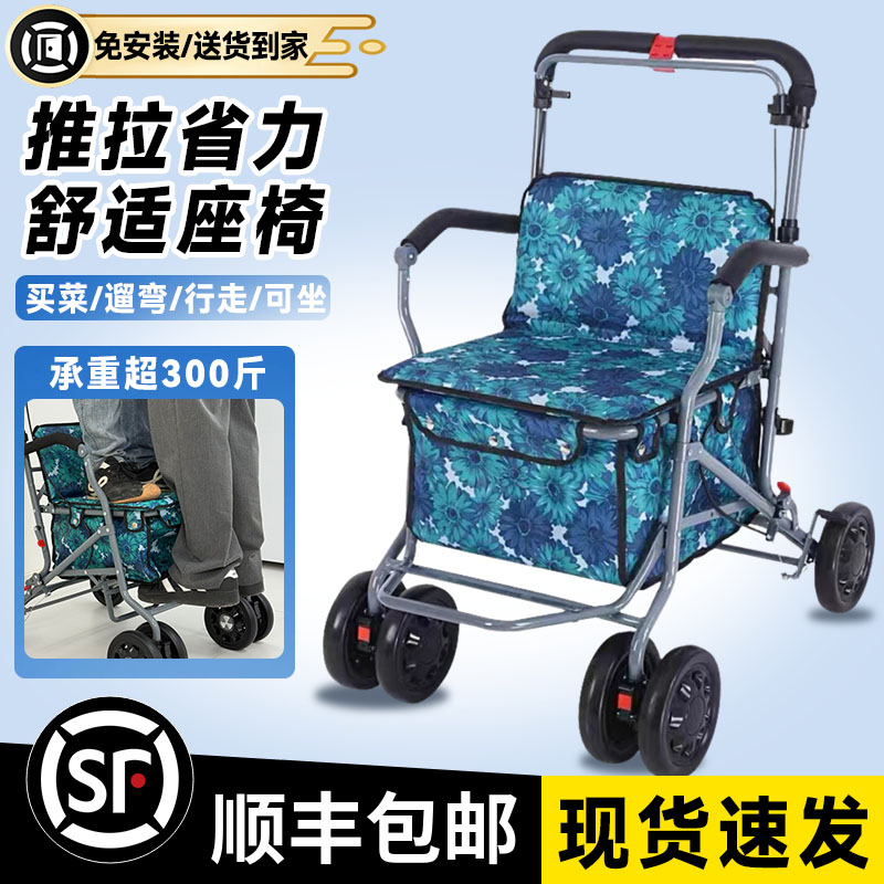 老人购物车老年人手推车可坐可折叠车买菜购物助行代步车