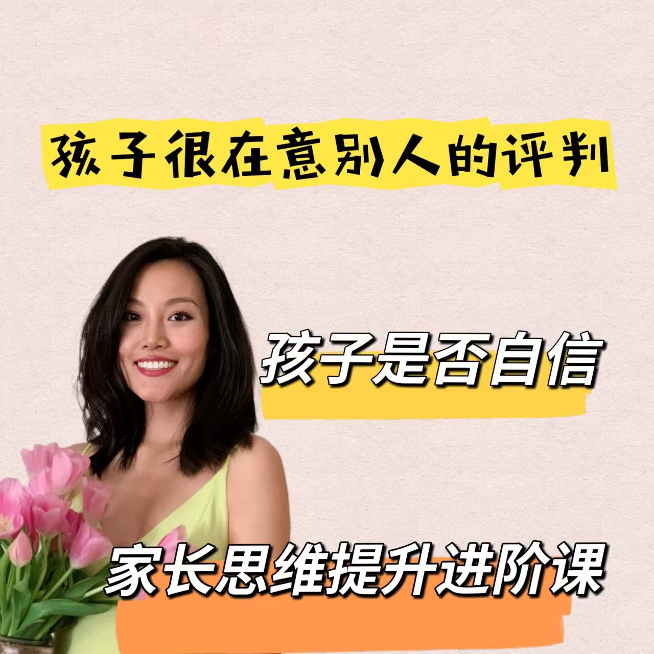 孩子很在意别人的评判