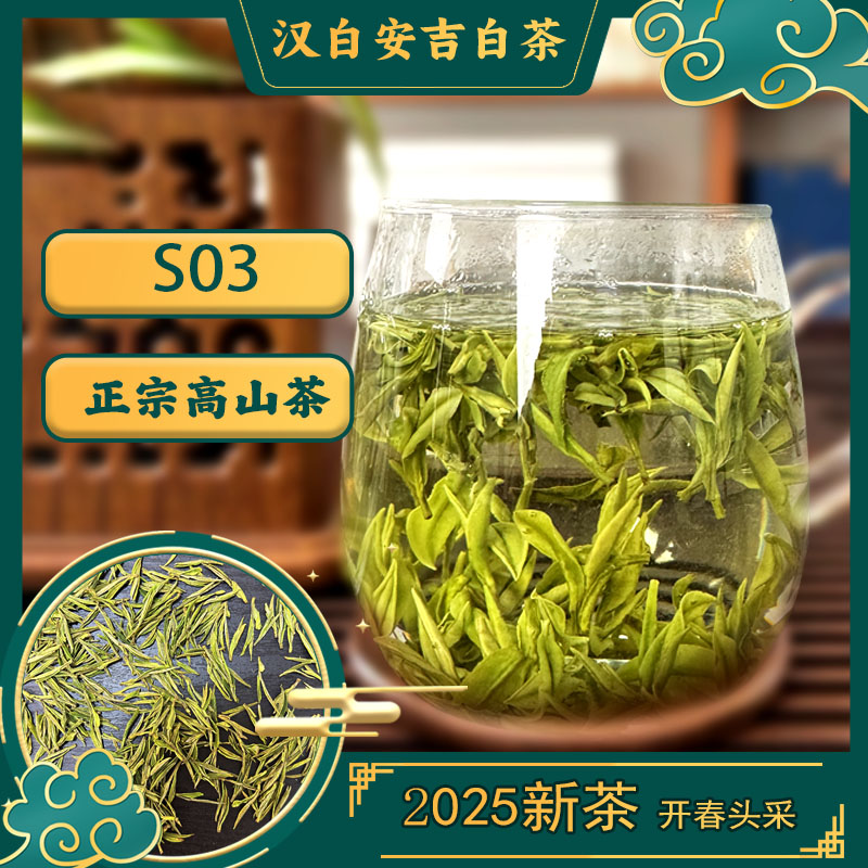 【S03】2025溪龙原产地安吉白茶  开春头采