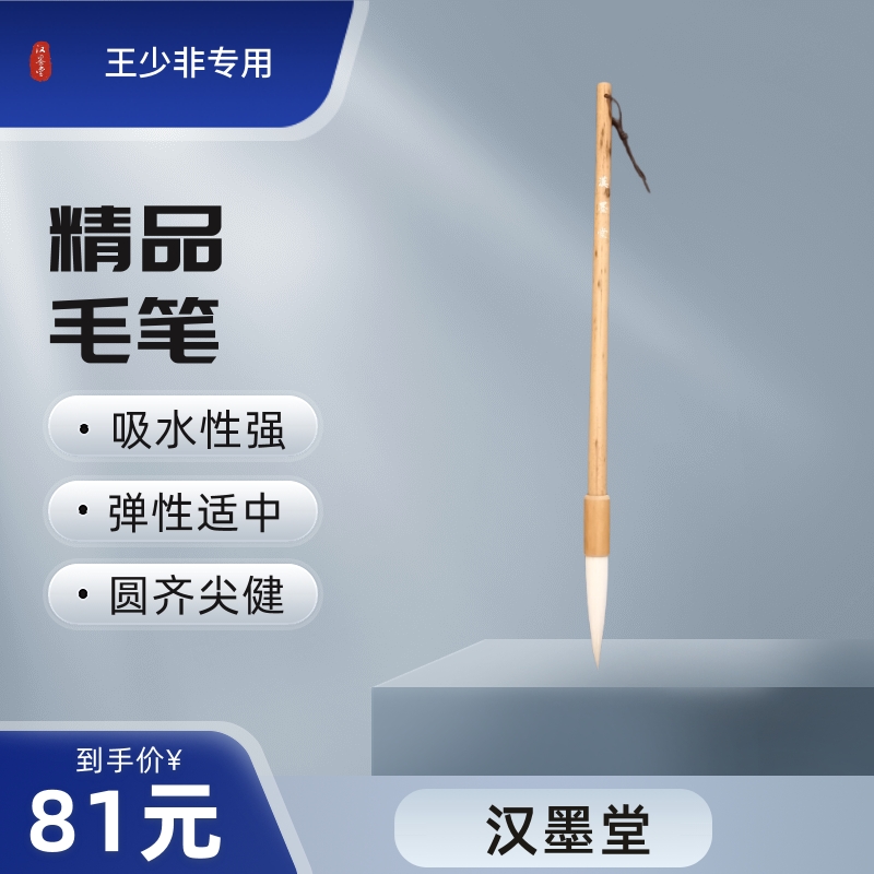 羊兼毫长锋笔  画家王少非专用 书画皆宜