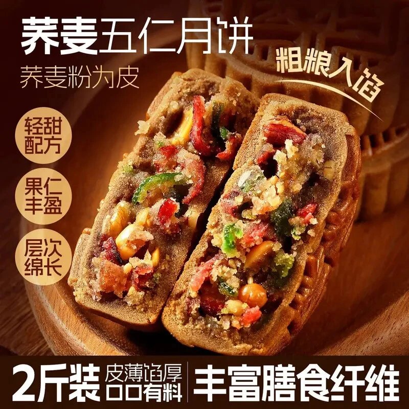 2斤荞麦月饼广式五仁老式月饼中秋传统糕点零食