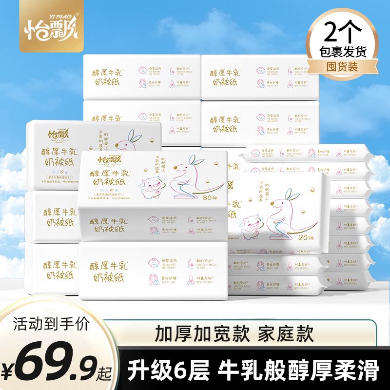 【老粉囤货】牛乳纸6层加厚大包柔纸巾婴儿用云柔巾保湿纸巾乳霜纸