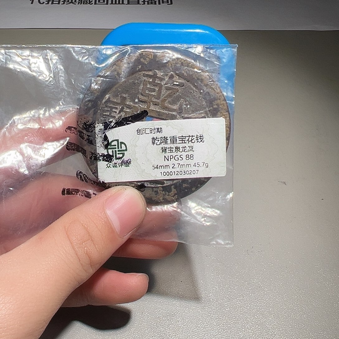 用***军铜有鲤。。。乾隆0207