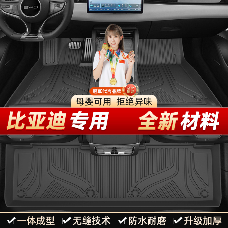 专用比亚迪护卫舰07唐宋元秦L/EV/DMlLE/Pro/UP/PLUS TPE汽车脚垫