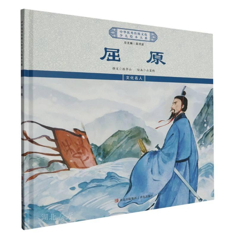 绘本大系精装 屈原
