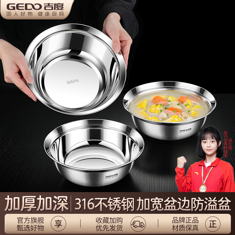 吉度316不锈钢盆加厚汤碗饭碗汤盆厨房家用打蛋和面洗菜盆