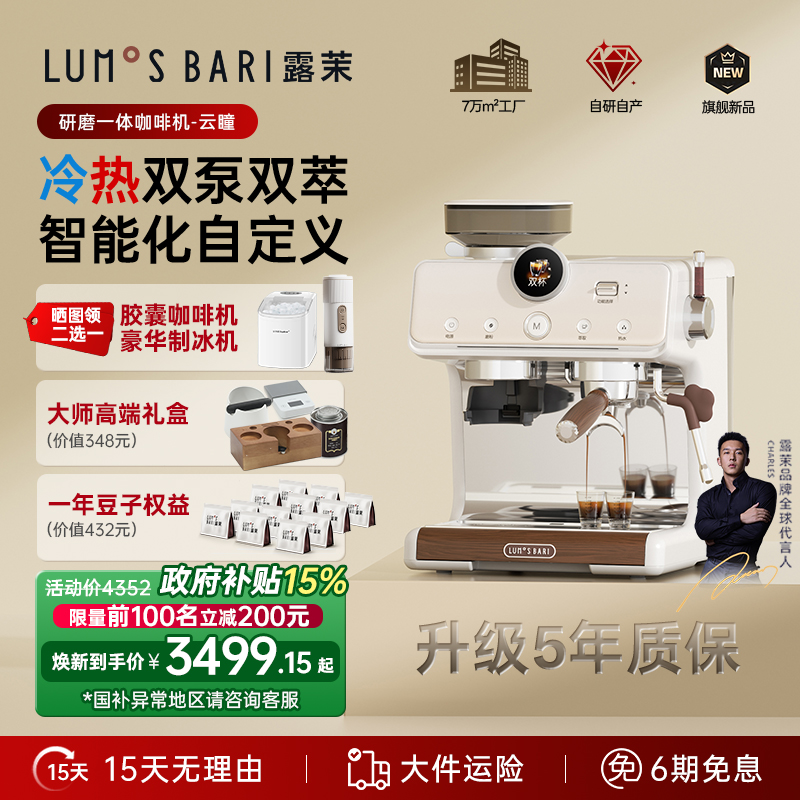 露茉云瞳Mike双泵冷热双萃意式美式半自动研磨一体家用商用咖啡机