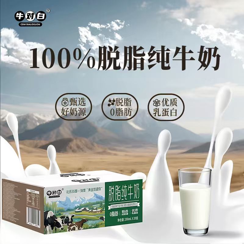 牛对白0脂11月产 戈壁沙漠脱脂纯牛奶200mL*20盒/箱生牛乳特惠装
