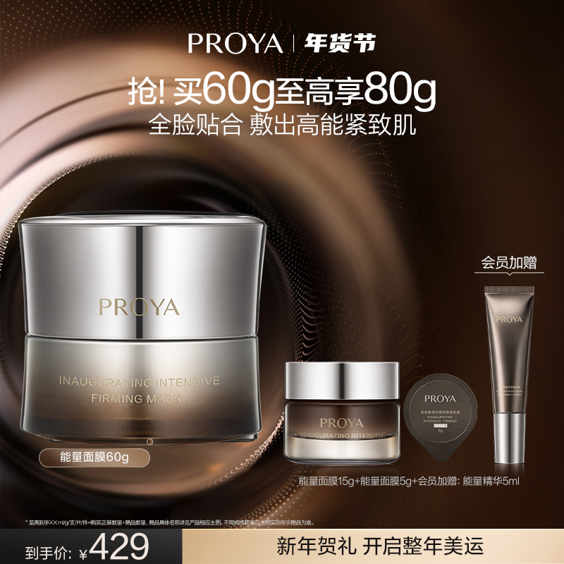 【新年礼物】珀莱雅能量面膜抗皱保湿紧致涂抹面膜修护舒缓