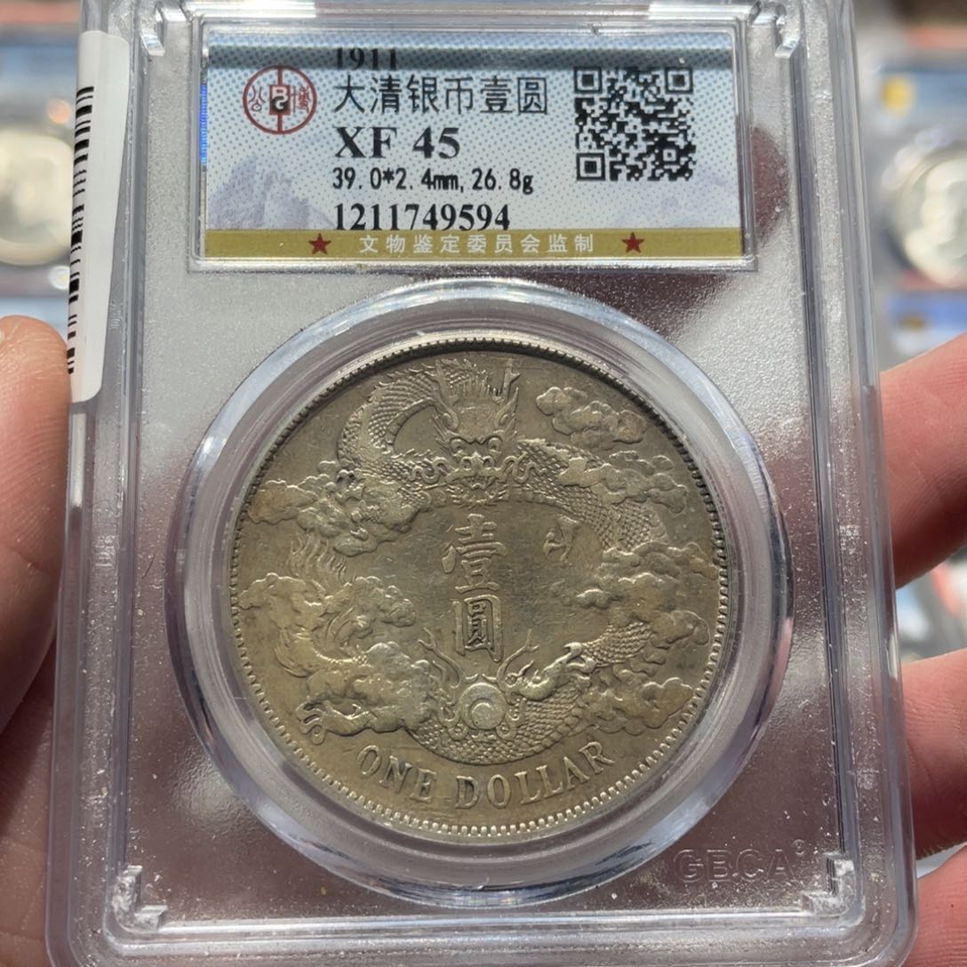 银爺**央公博评级XF45大清宣三银币9594