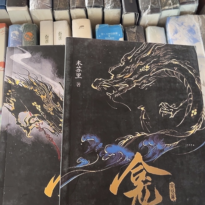 铜钱龛世全新全套两本