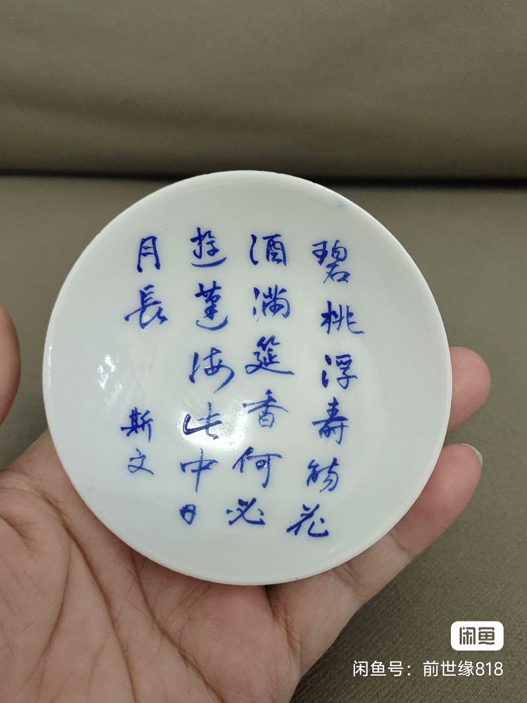 一只薄胎青花小盏，无磕无碰。