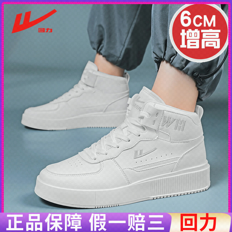 回力增高男鞋正品青少年内增高8cm百搭高帮学生运动休闲板鞋男6CM