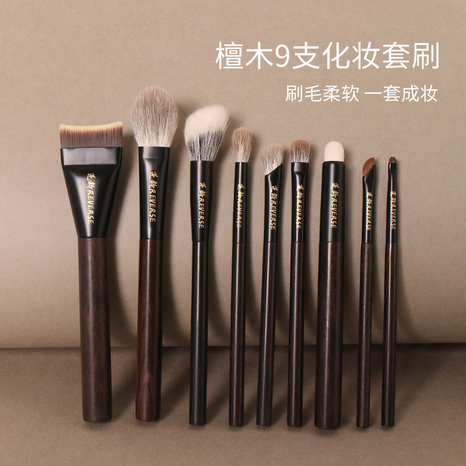 逆龄檀木自选8支化妆套刷动物毛一套完妆柔软刷毛多功能化妆刷