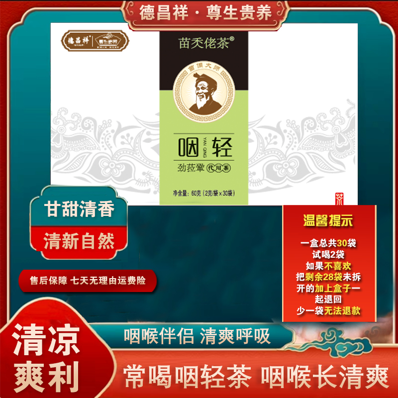 【尊生贵养】咽轻劲菈鞏代用茶嗓子干痒恶心干呕传统配方正品保障