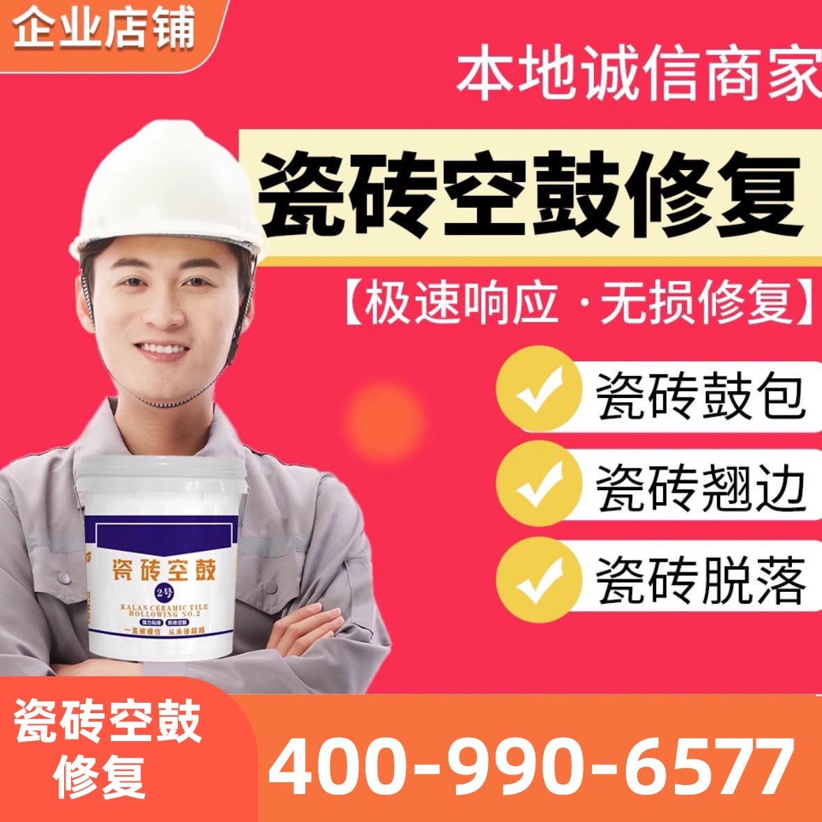 瓷砖空鼓修复专用胶解决开裂翘边脱落松动等问题瓷砖胶