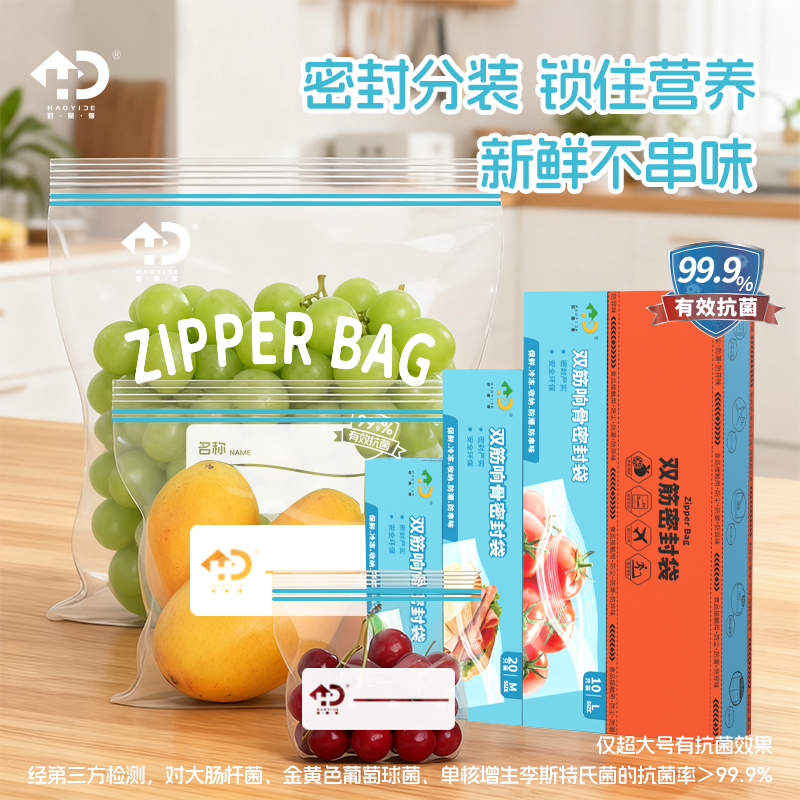 【好易得】食品果蔬保鲜袋密封收纳袋冰箱冷冻冷藏防漏防串味家用