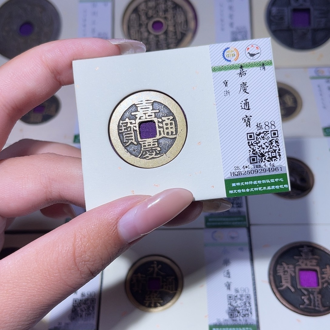 铜臻品文化玟玟嘉庆4961