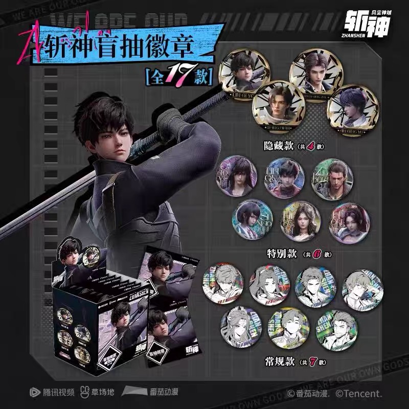 【端盒限定】十日终焉/全职/道诡系列徽章