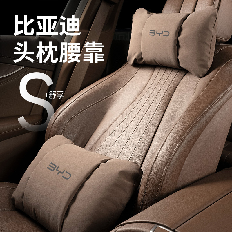 适用比亚迪头枕腰靠汽车汉宋plusdmi宋pro秦plus唐ev海豚元plus护