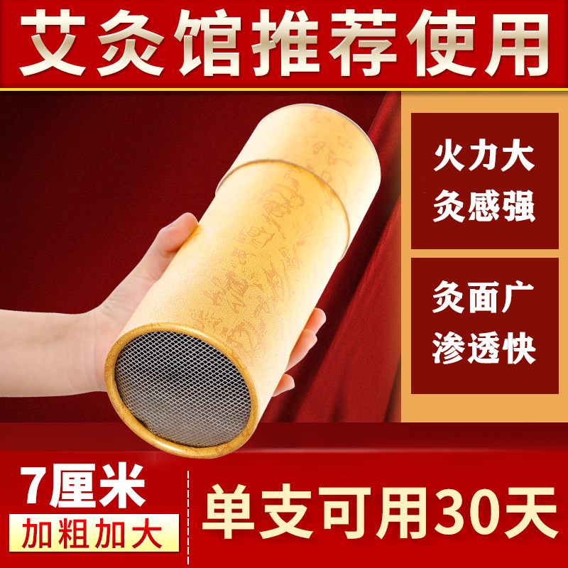 雷火灸艾条7cm大炮灸家用加粗艾灸条养生馆通用炮筒灸特大号纯艾
