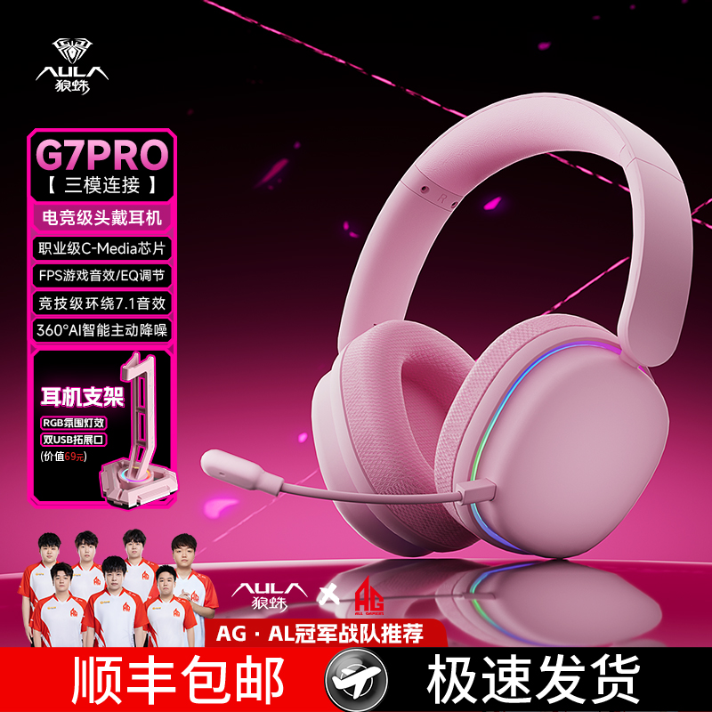 【冠军推荐】狼蛛G7Pro三模无线耳机电竞头戴式带麦AI降噪RGB游戏