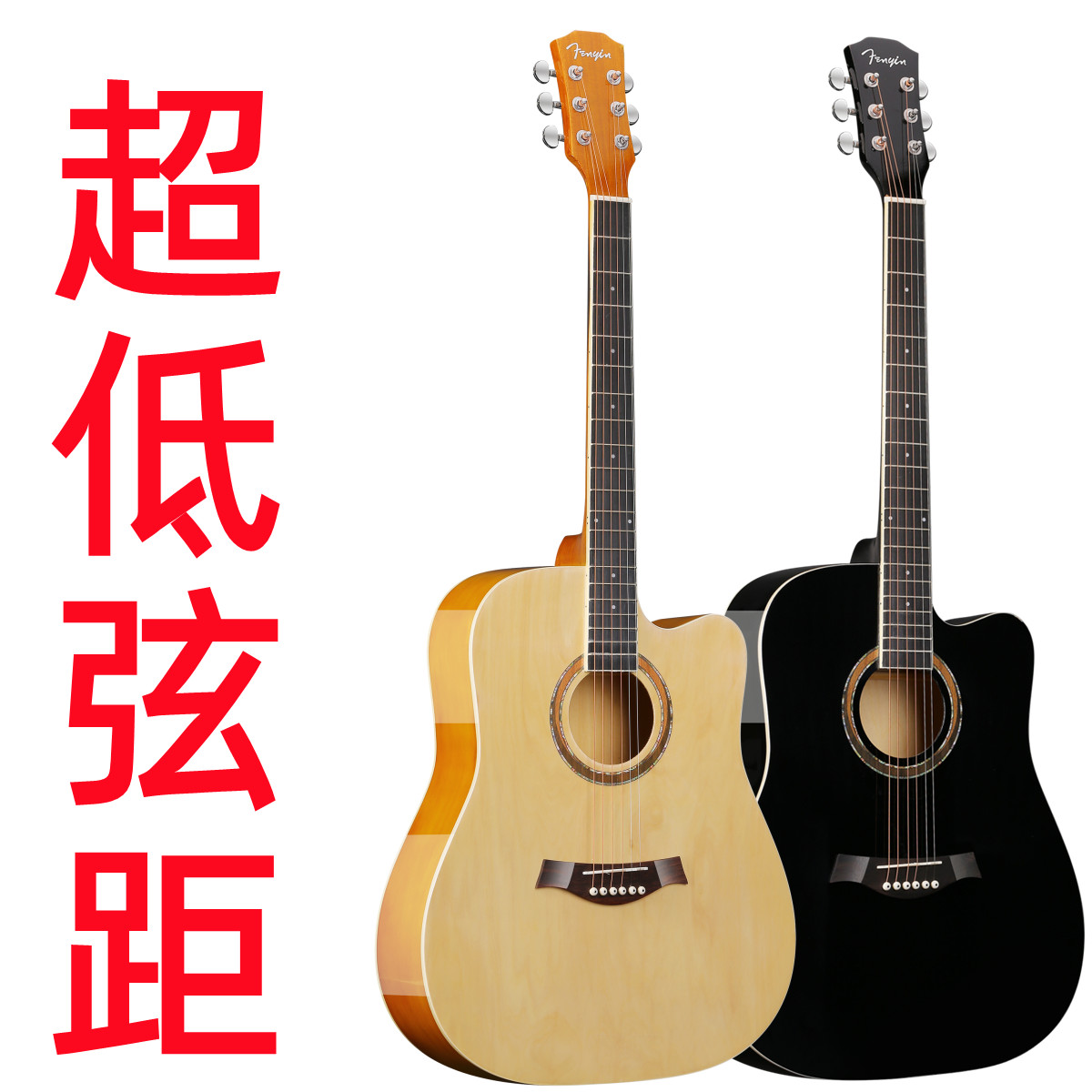 【超低弦距】演出级40寸41寸民谣木吉他初学者男女10岁以上通用入门