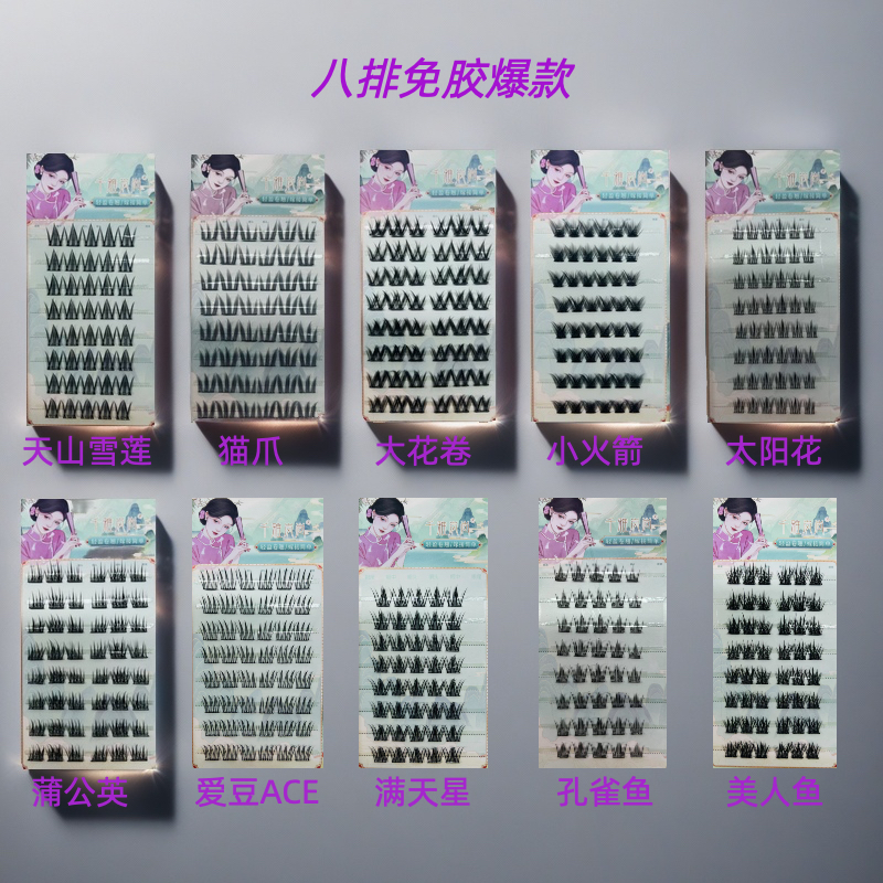 美妆睫毛免胶款纯手工高品质穿戴式假睫毛时尚自然分段式卷翘新手