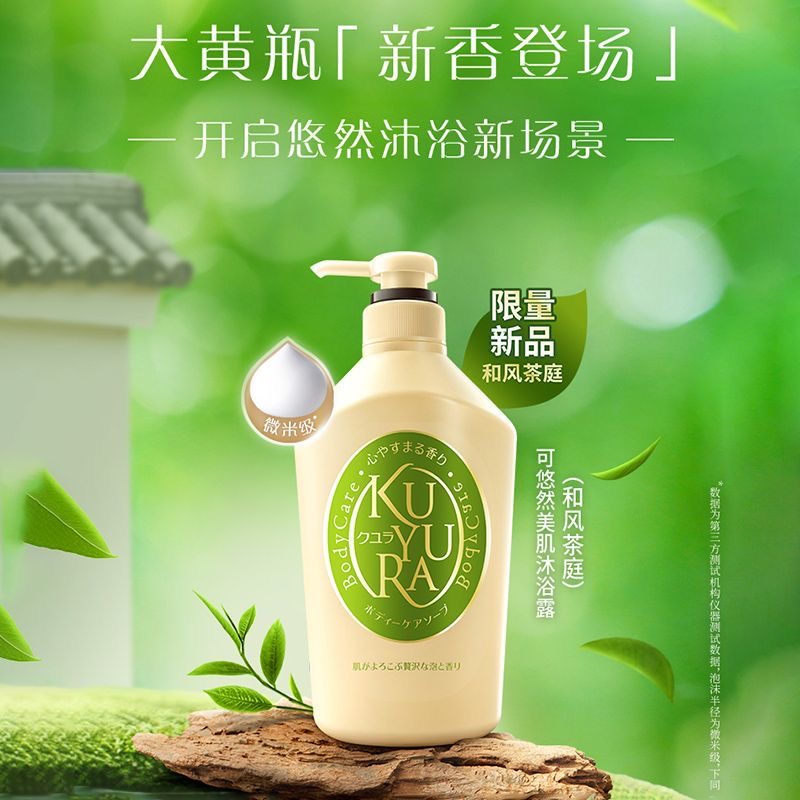 可悠然和风茶庭美肌沐浴露家庭通用持久留香滋润保湿香氛沐浴乳