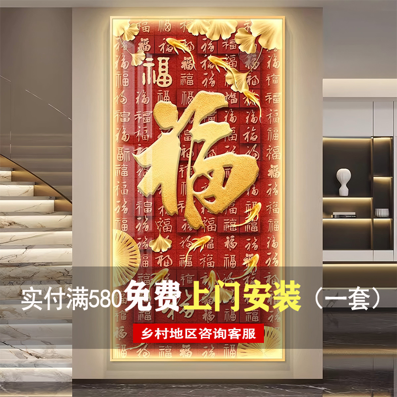 百福图led灯轻奢入户玄关装饰画走廊过道挂画壁画简约现代高级感