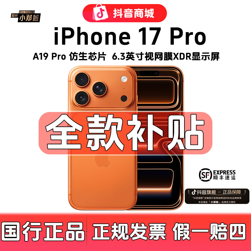 未拆封 Apple/苹果 ipone 17 Pro 包装完好 全国联保 【全款特惠】