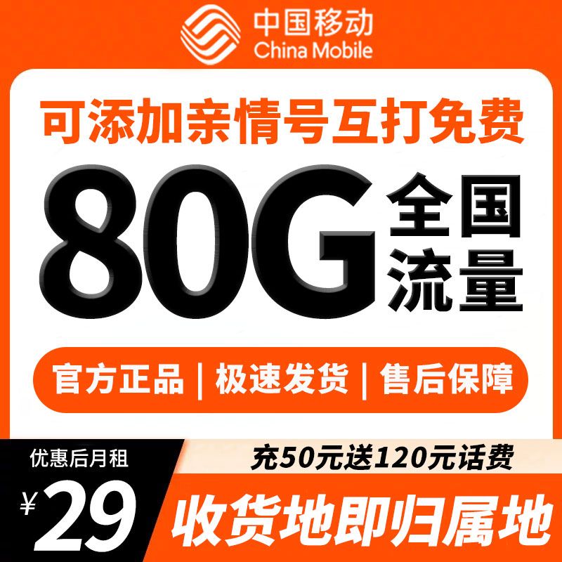 中国移动流量卡不限速手机卡5G电话卡花卡全国通用正规靓号奇云卡