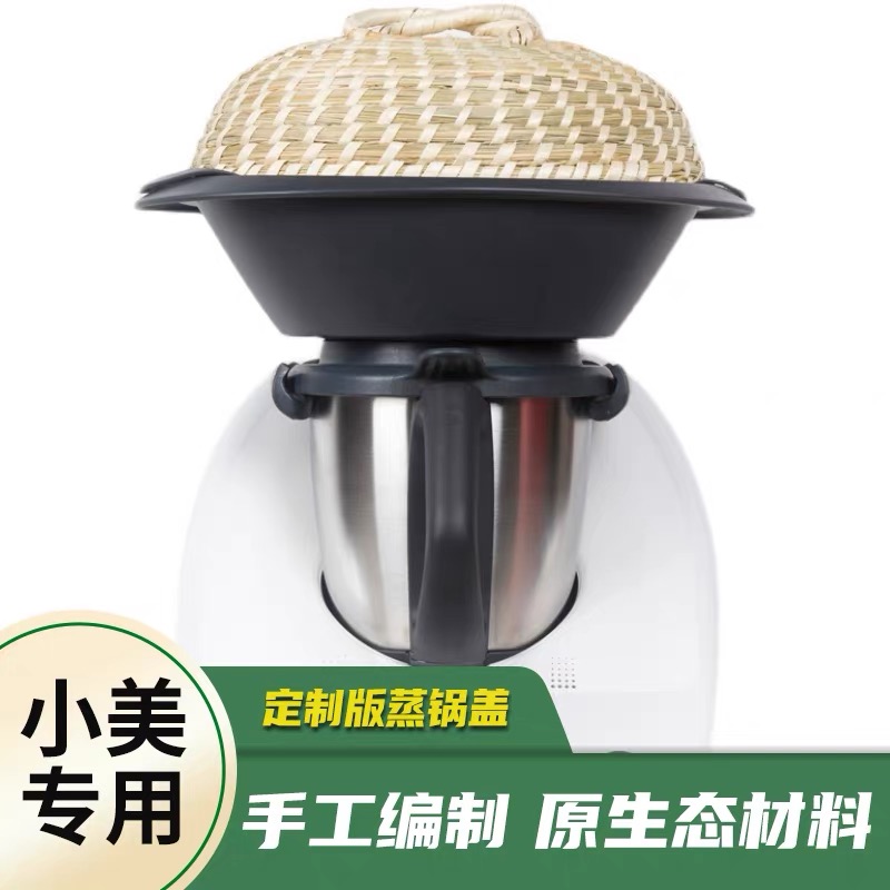 小美TM6蒸笼加高手工草编锅盖小美料理机锅盖蒸盘拓展盖草帽加高