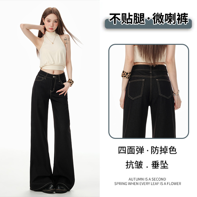 黑色全新抗皱科技面料秋季小个子微喇叭牛仔裤女宽松直筒垂感显瘦