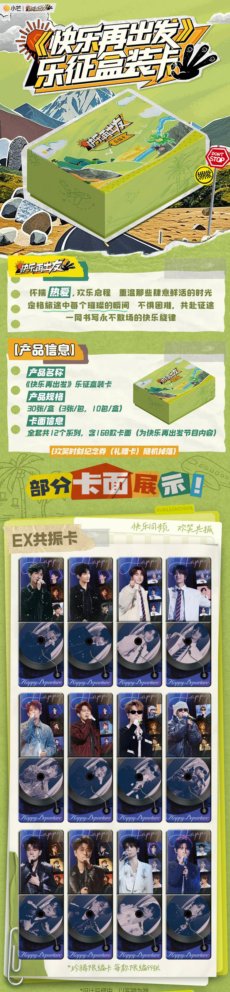 card.fun/集卡社【首单】【拆包】小芒《快乐再出发》乐征盒装卡(代拆）
