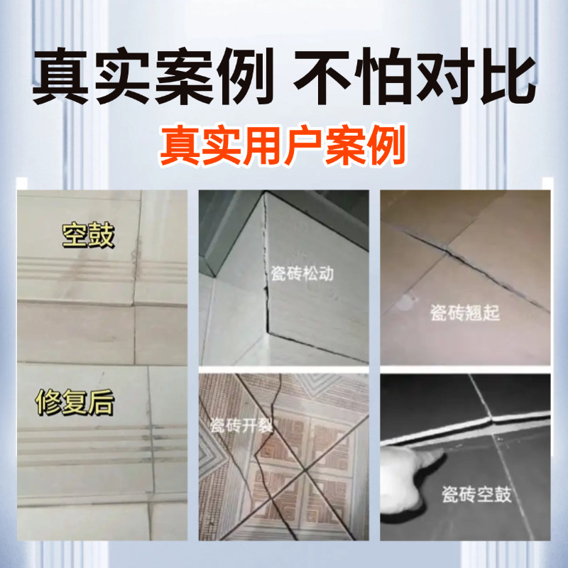 空鼓胶家用灌浆粘接修复胶瓷砖地砖松动翘边脱落瓷砖空鼓翘边松动