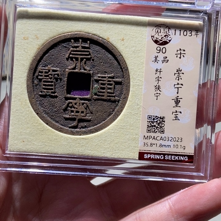 铜觅泉评级古币一枚 董心