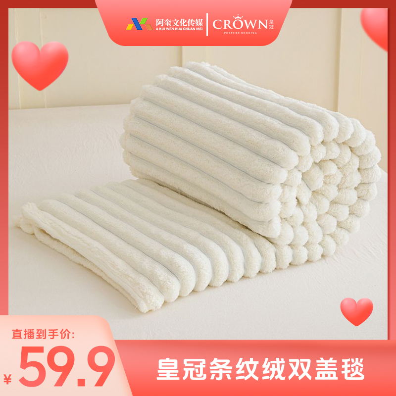 【风少爷专属】皇冠甄选系列条纹绒毯150*200cm