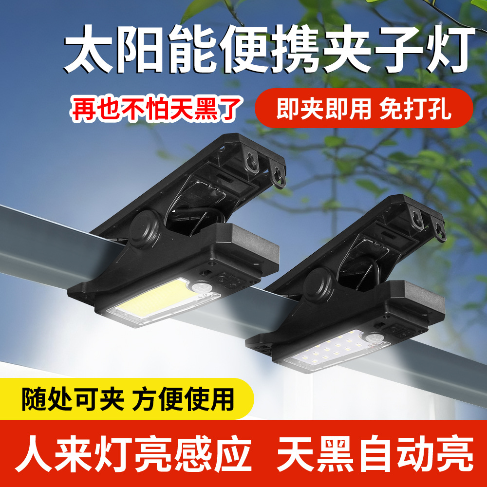 太阳能夹子壁灯人体户外农村庭院灯家用防水照明感应照明灯路灯