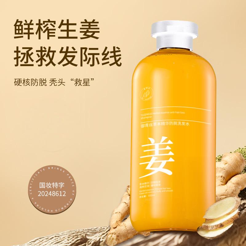 【小元姐姐专属】4御青丝草本精华防脱洗发水500ml/瓶 控油生姜防脱