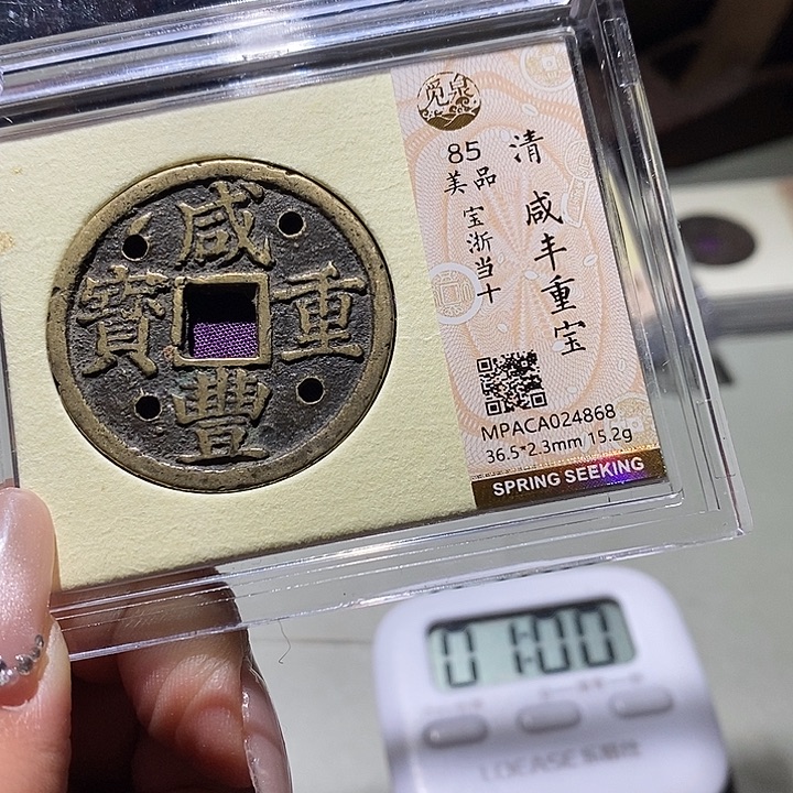 铜觅泉古钱币 小凤
